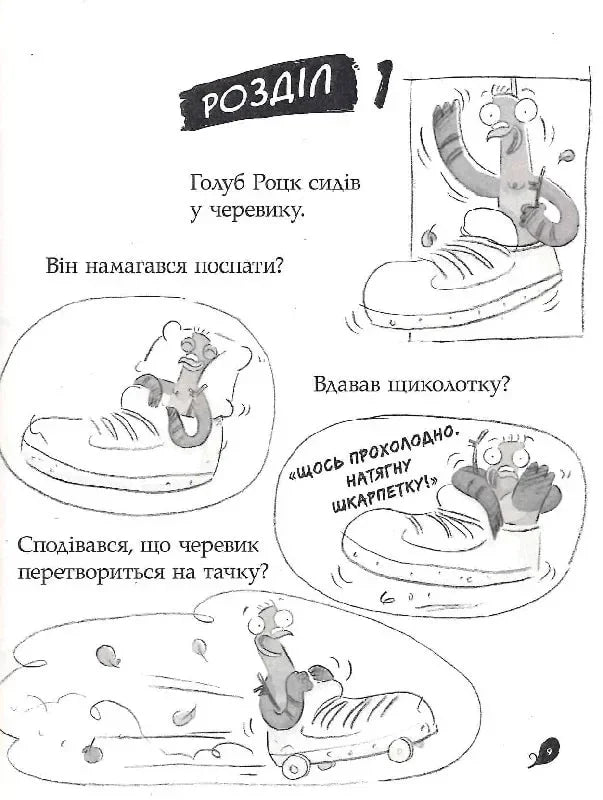 Реальні гулі гніздяться нестримно