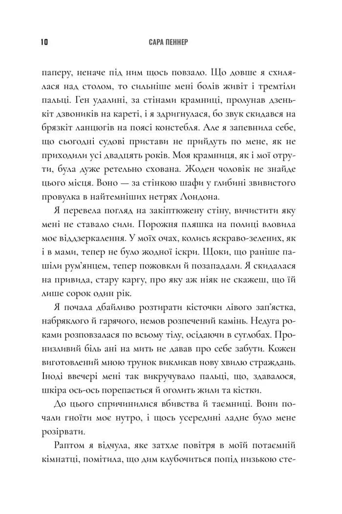 Зникнення аптекарки