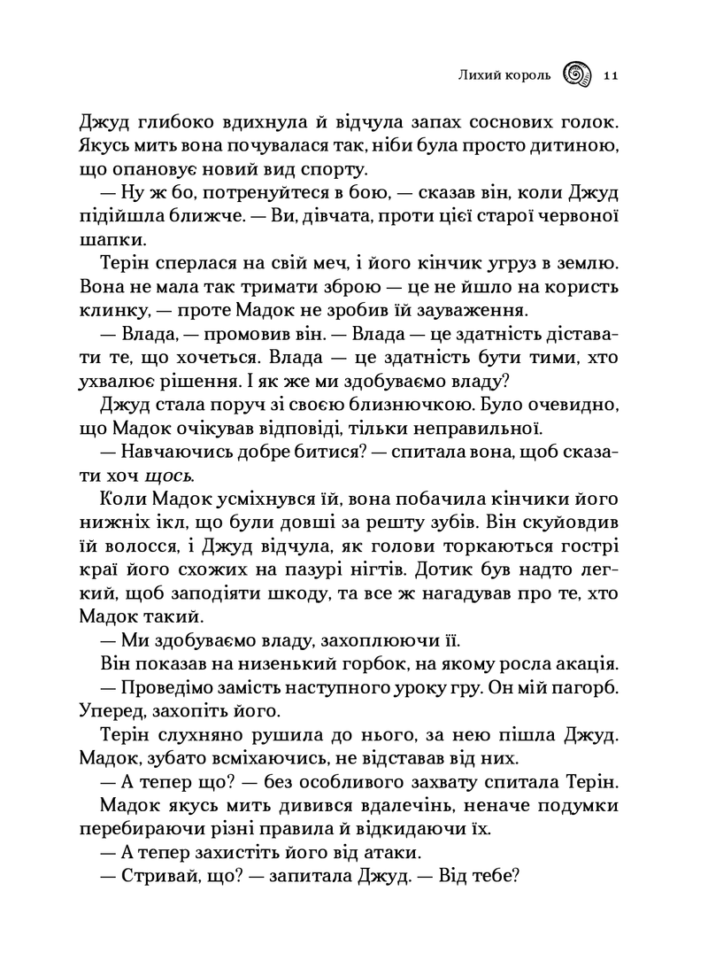 Лихий король