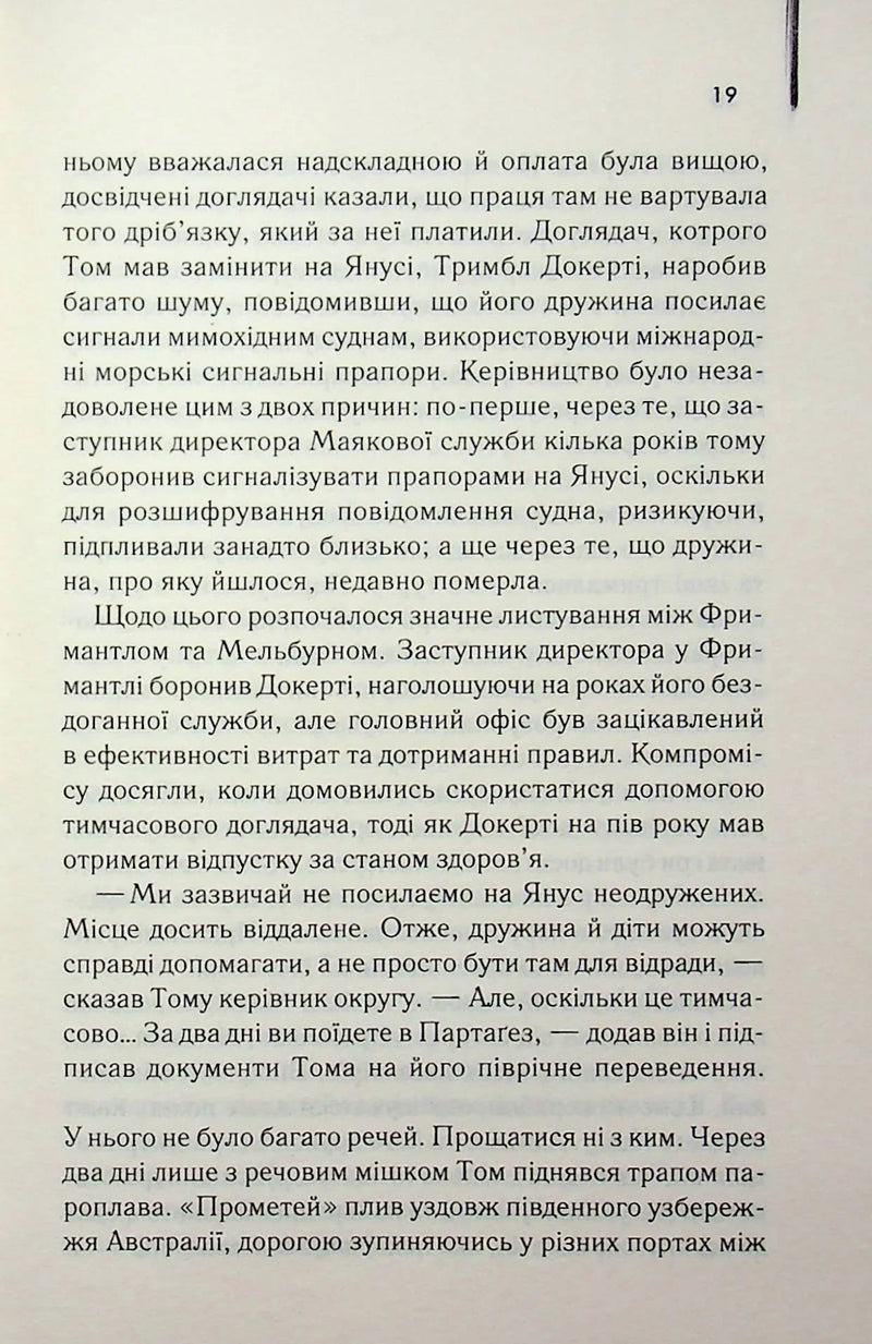 Світло між двох океанів