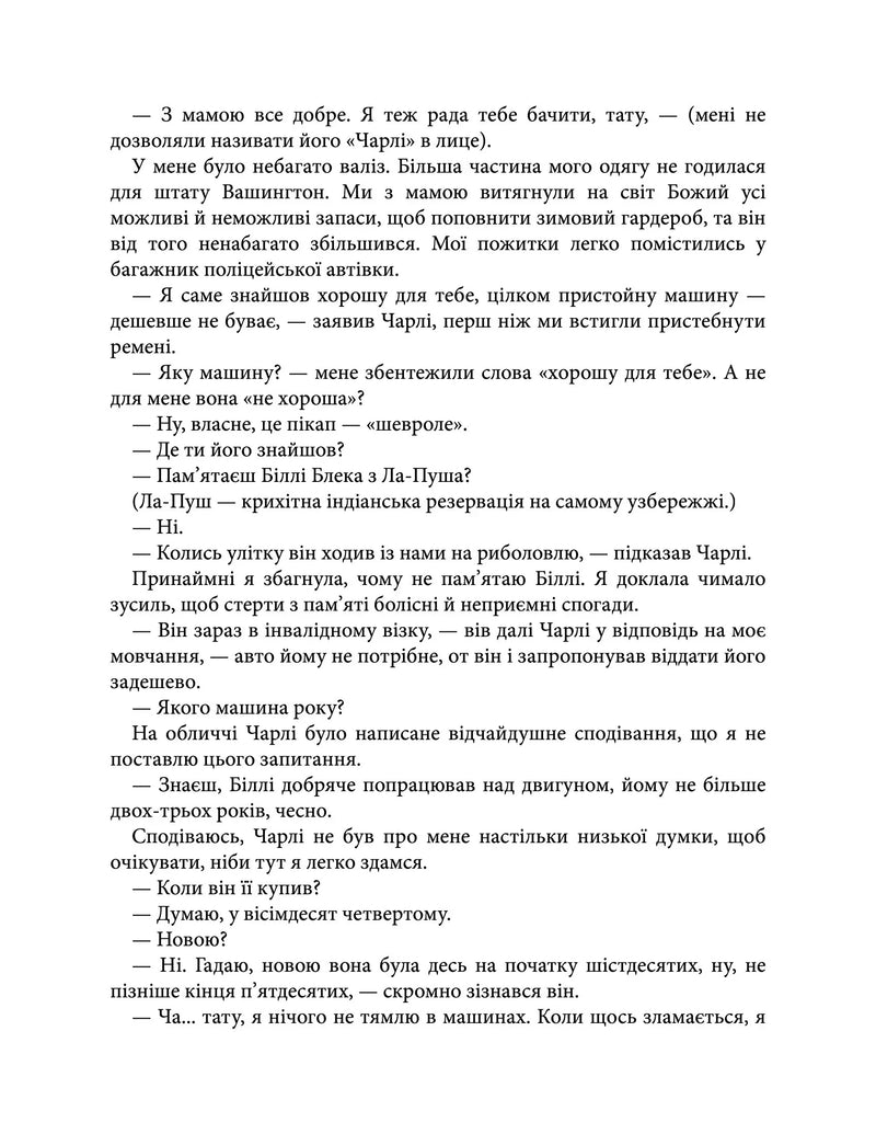 Сутінки