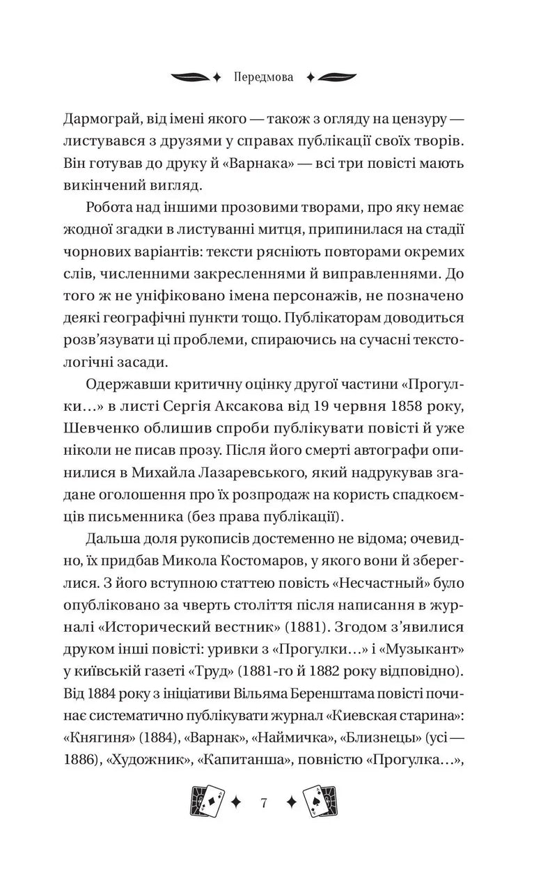 Княгиня