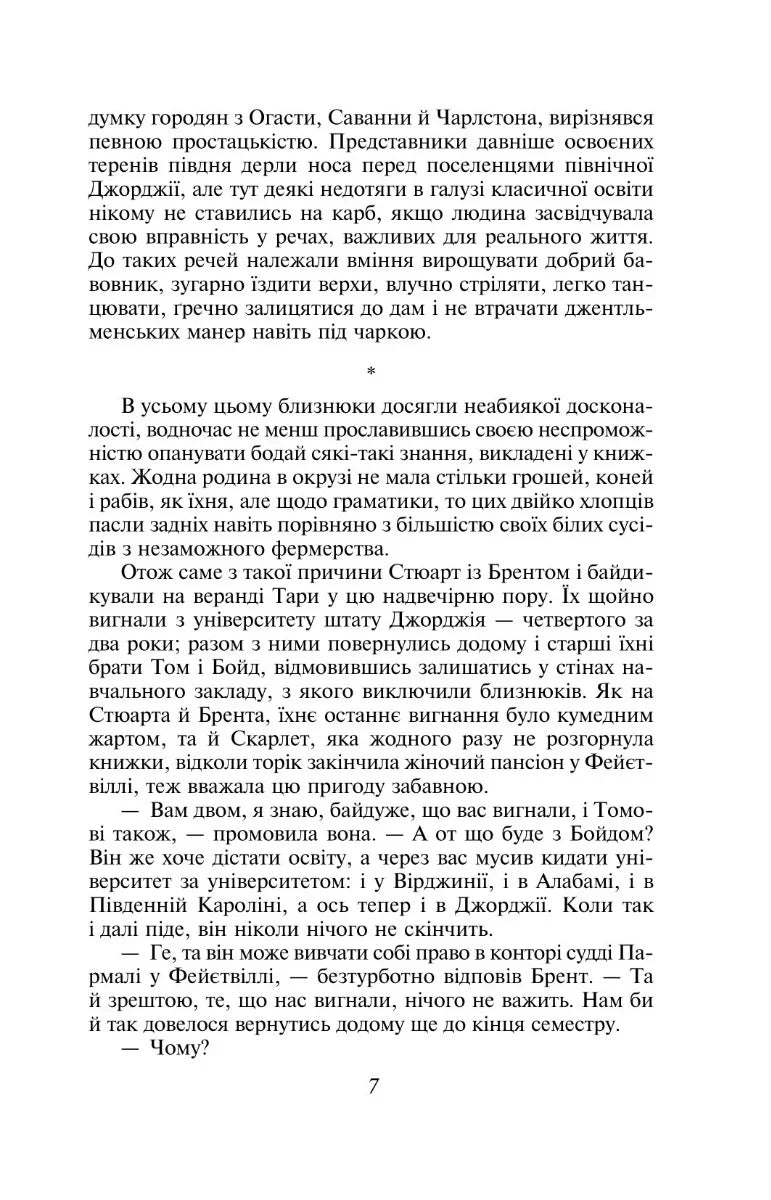Звіяні вітром. Том 1