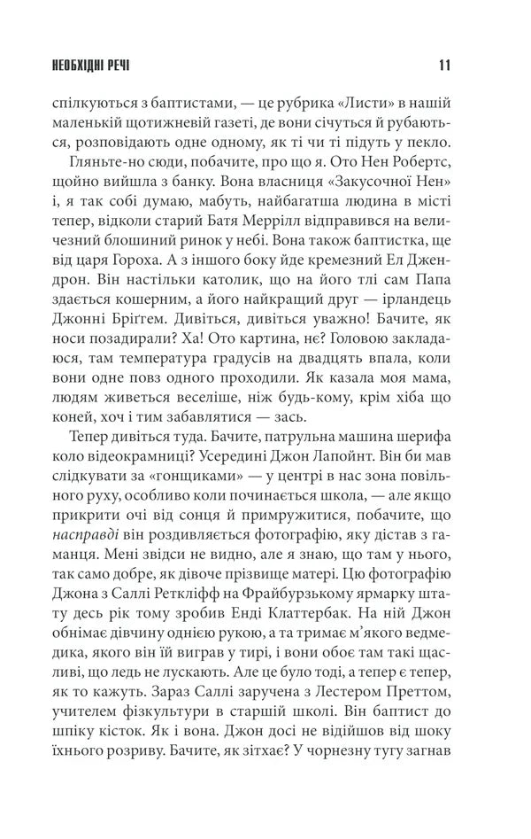 Необхідні речі