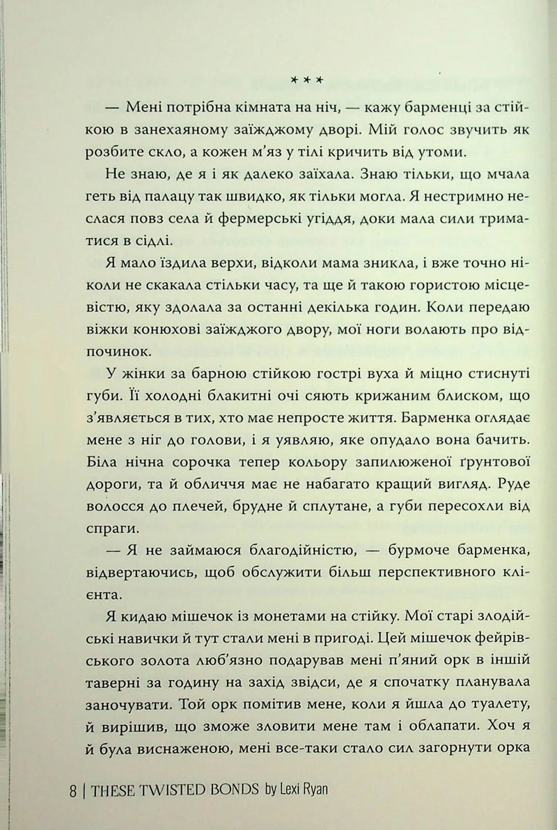 Ці плутані зв'язки