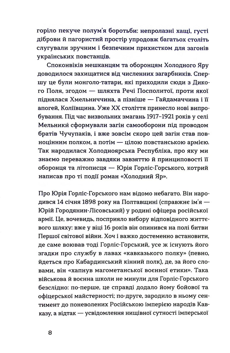 Холодний Яр