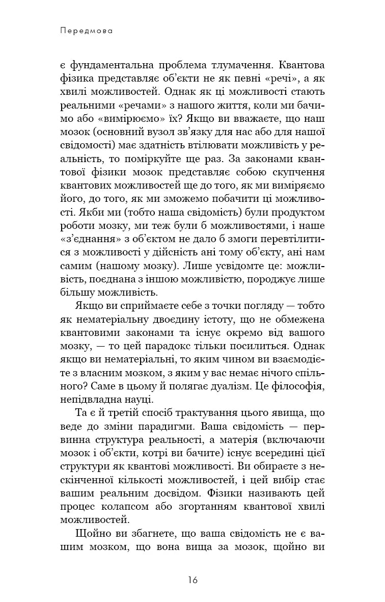 Розвивай свій мозок. Наука, що змінює розум