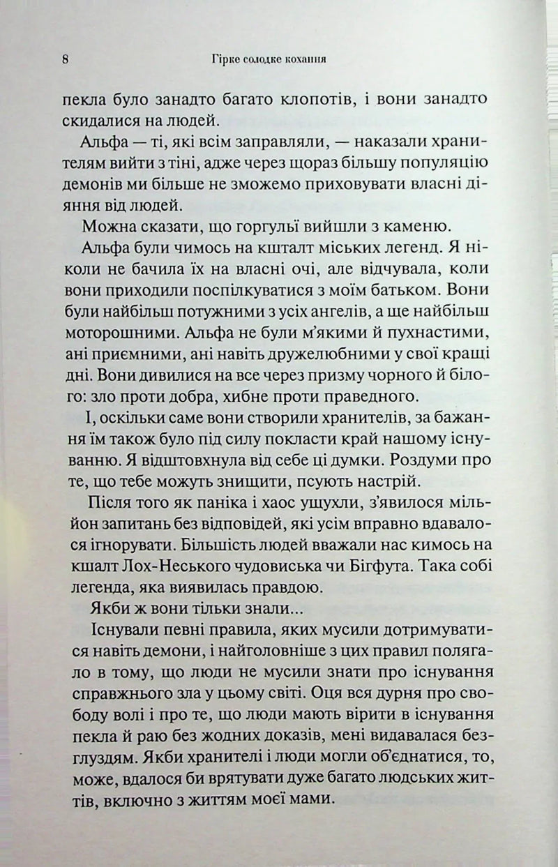 Гірке солодке кохання