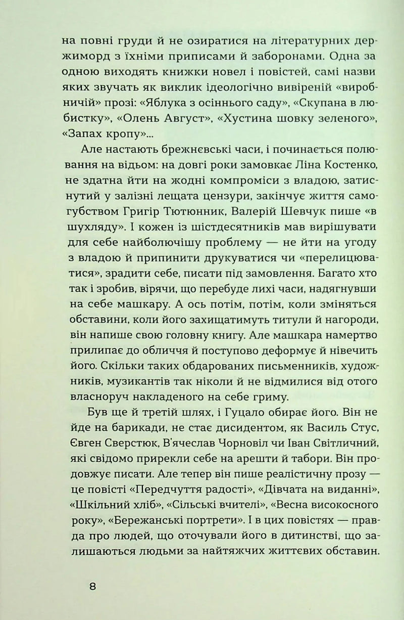 Родинне вогнище. Оповідання