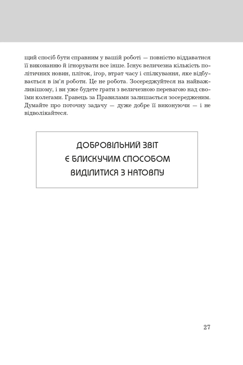 Правила кар'єри