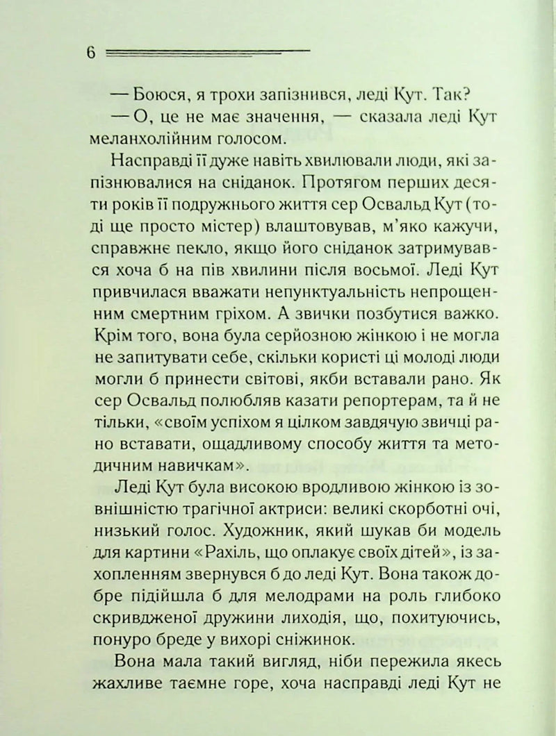 Таємниця семи циферблатів