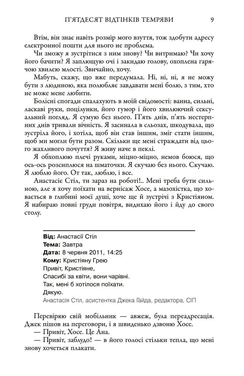 П'ятдесят відтінків темряви. Книга II