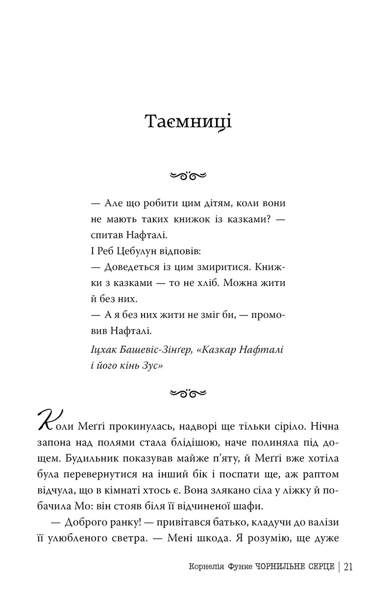 Чорнильне серце