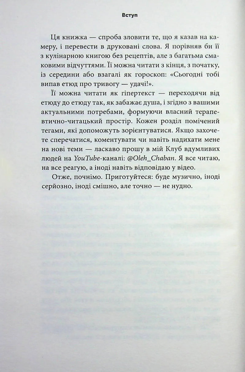 Психотерапевтичні етюди
