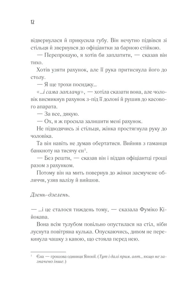Доки кава не охолоне. Книга 1