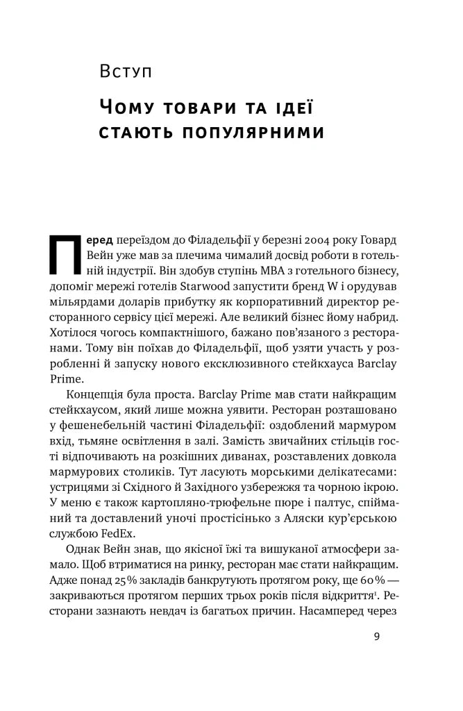 Заразливий. Психологія вірусного маркетингу