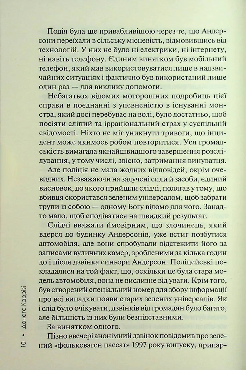 Гра в нашіптувача. Слідство Міли Васкес. Книга 4