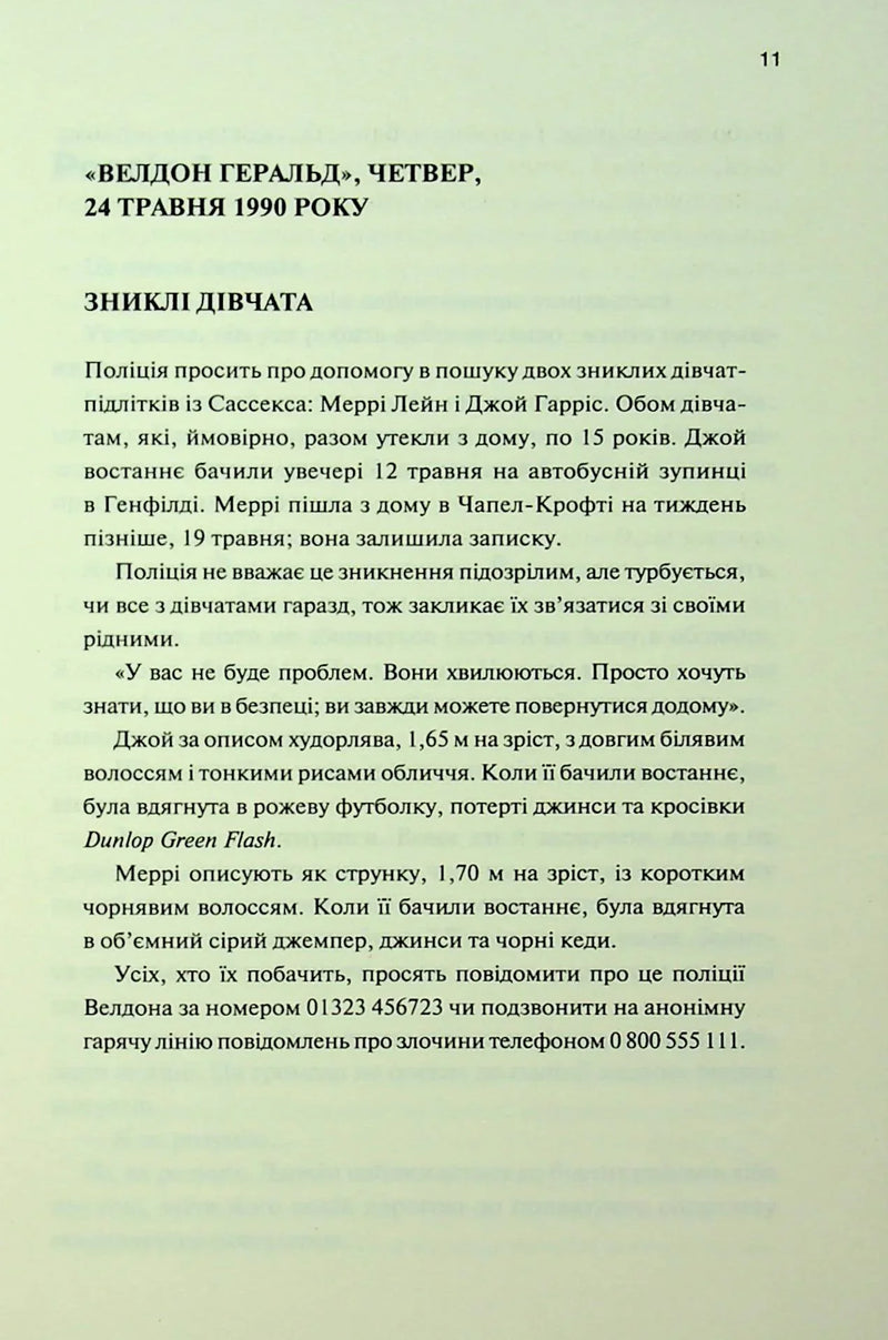 Спалені дівчата