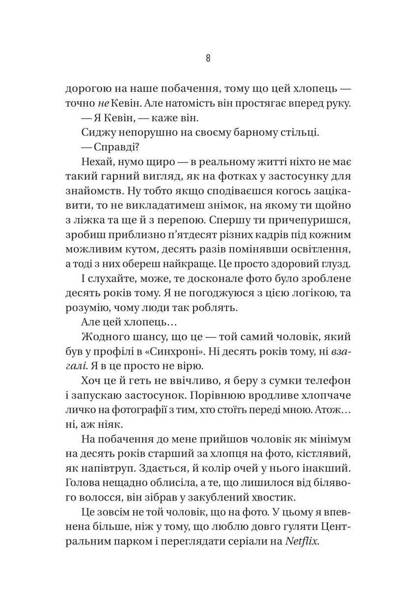 Бойфренд