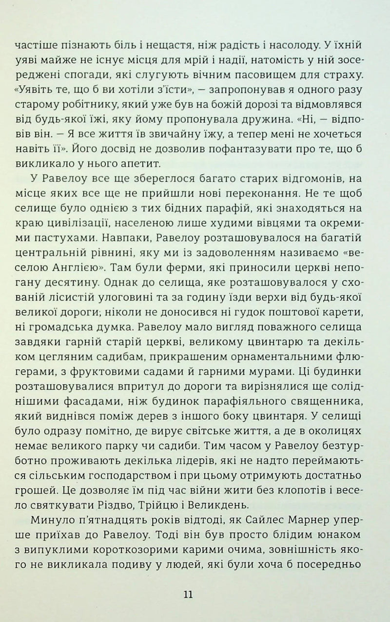 Сайлес Марнер