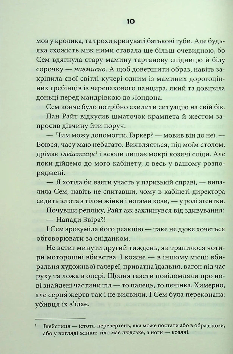 Дивні звірі