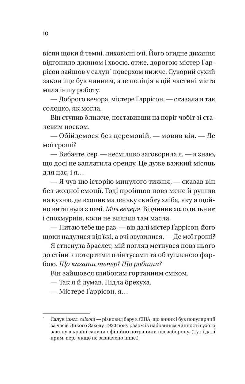 Ожинова зима