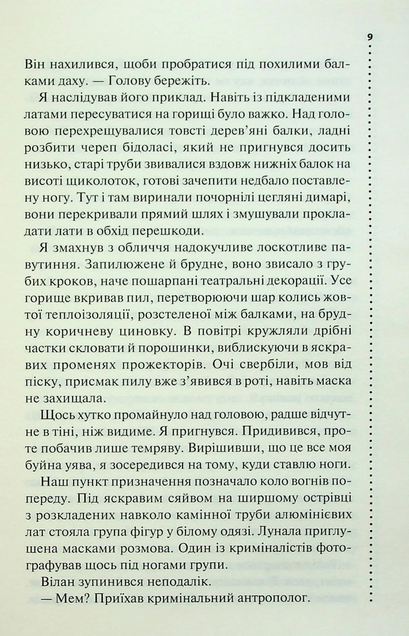 Запах смерті. Шосте розслідування