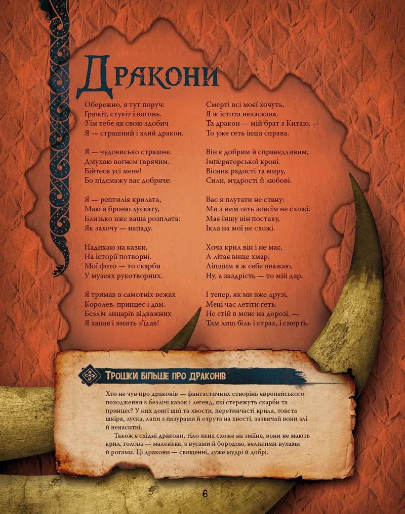 Велика енциклопедія монстрів