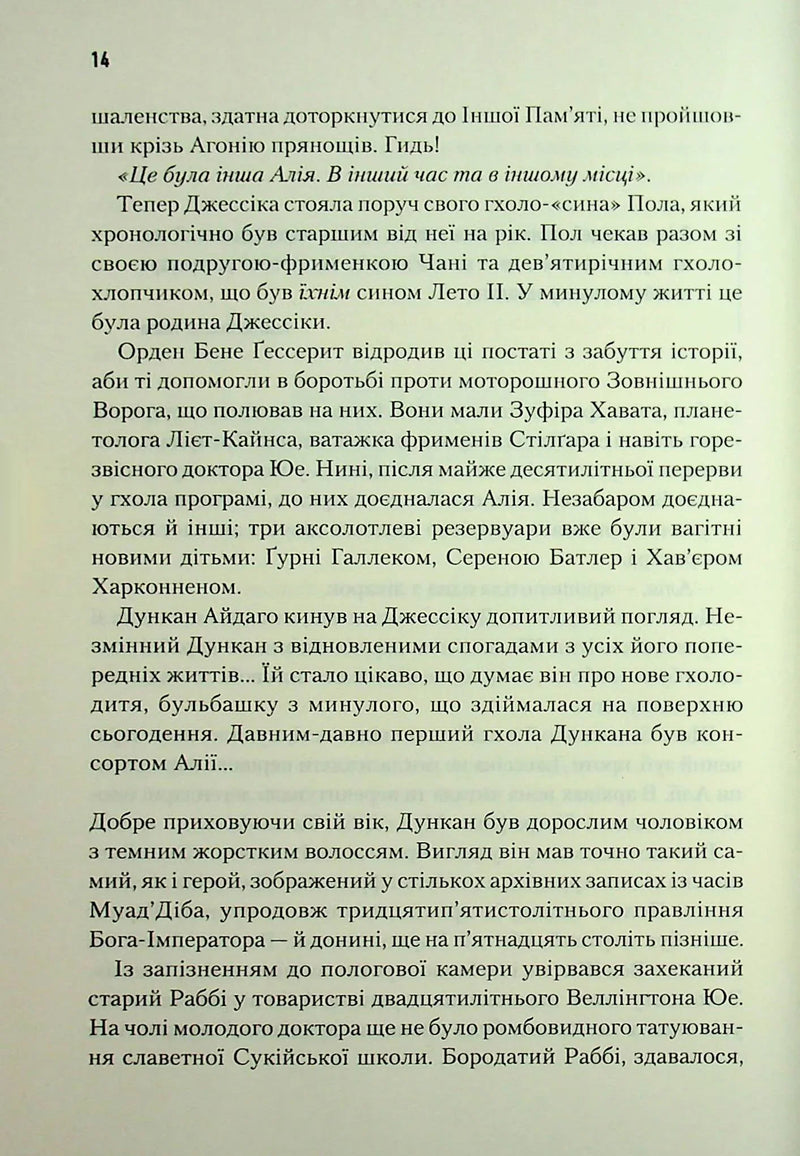 Піщані черви Дюни