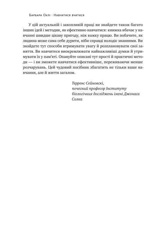Навчитися вчитися. Як запустити свій мозок на повну