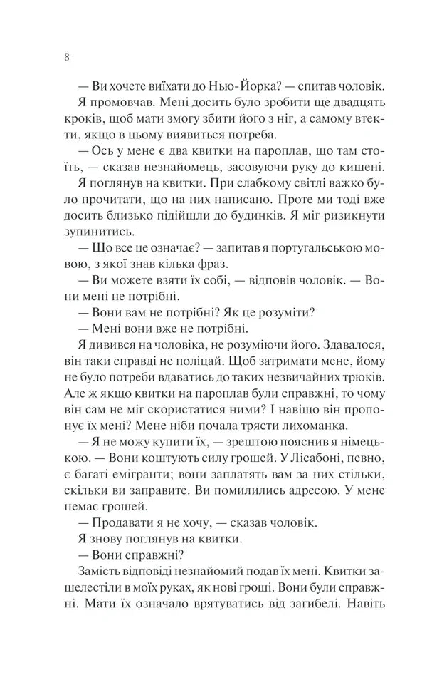 Ніч у Лісабоні
