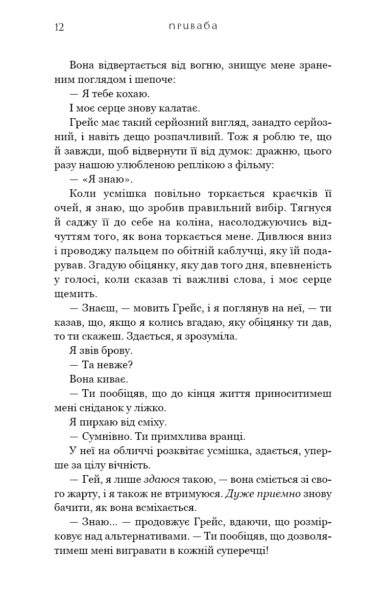 Жага. Книга 4: Приваба