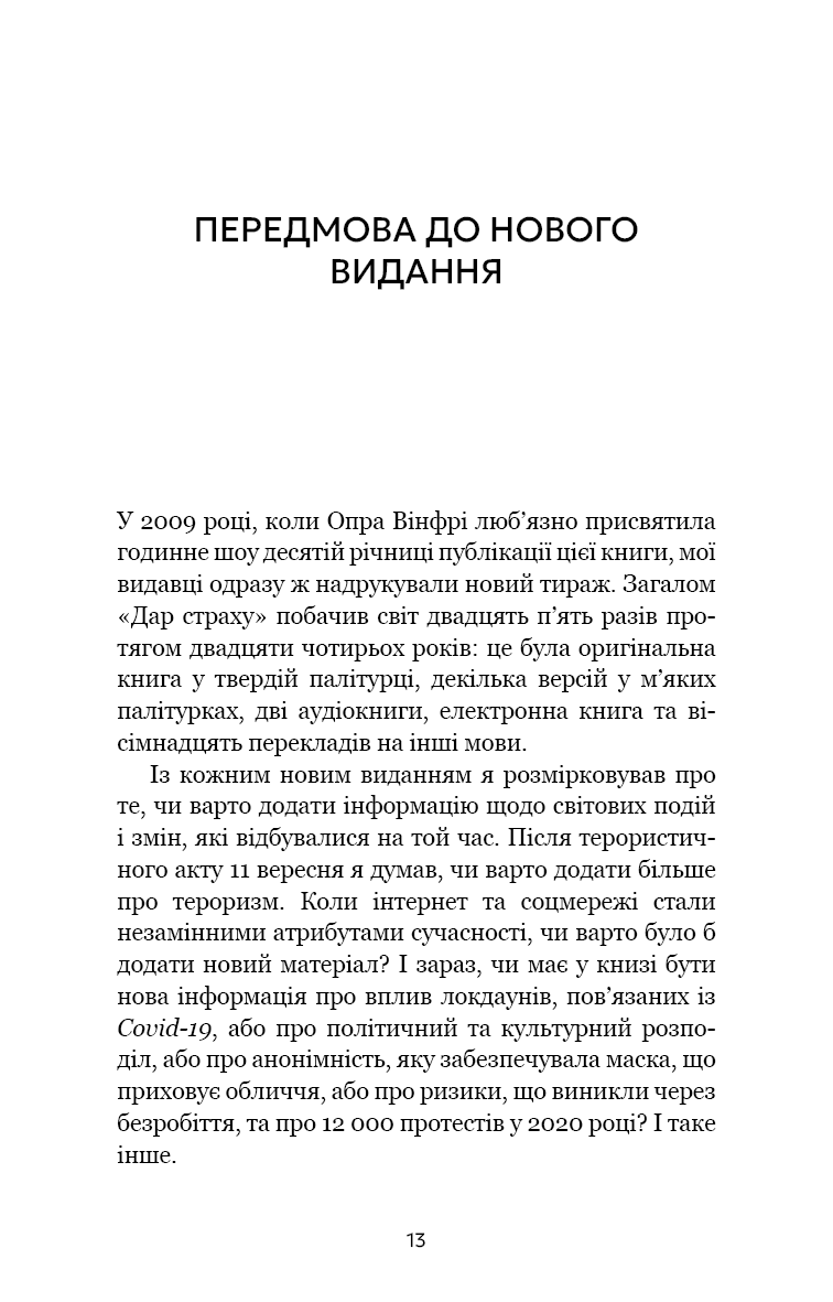 Дар страху. Інстинкт самозбереження, здатний вберегти від насилля