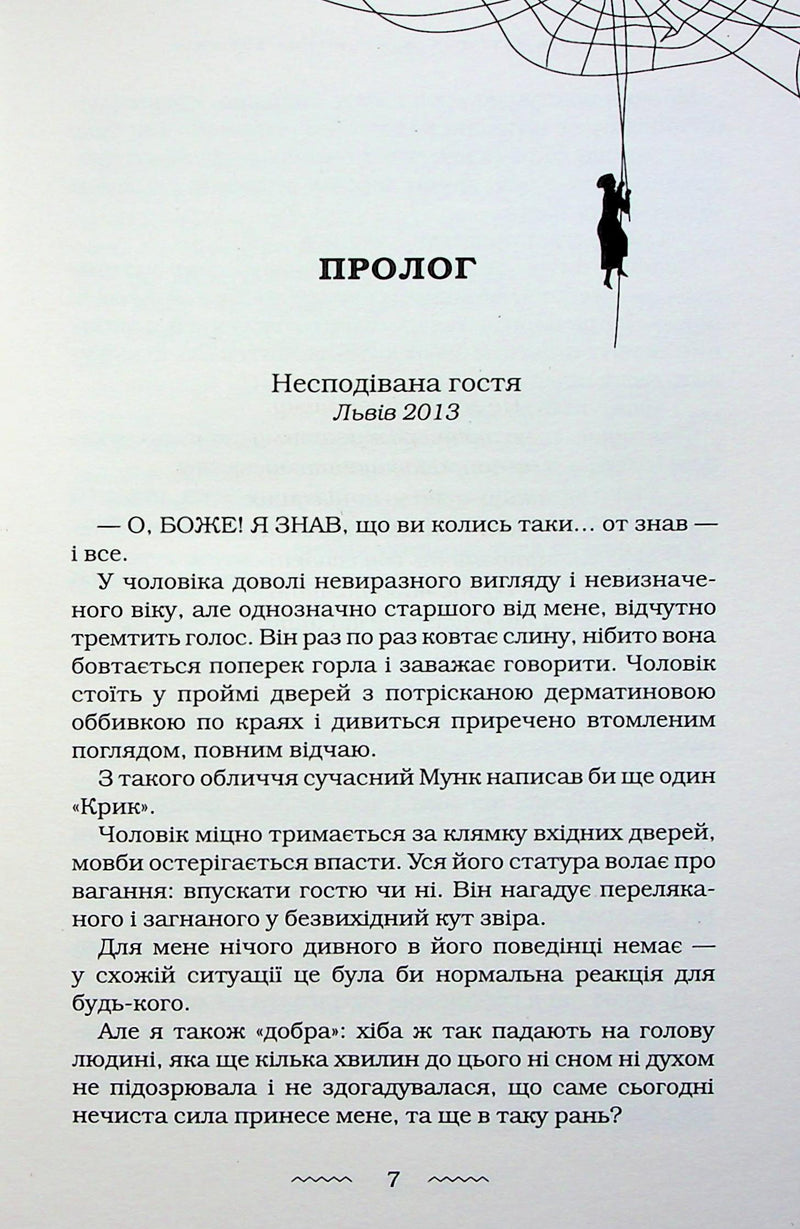 Жінці можна довіряти