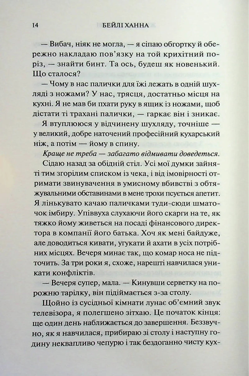 Живі та здорові. Книга 1