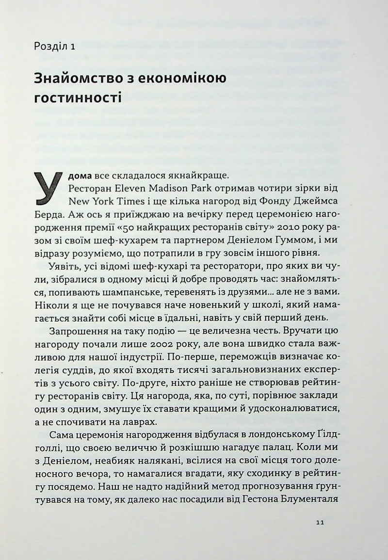 Надзвичайна гостинність. Як перевершити очікування клієнтів