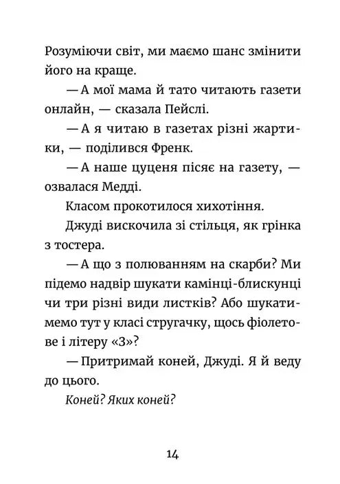 Джуді Муді. Усміхнені новини