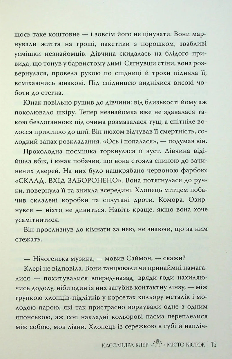 Місто кісток