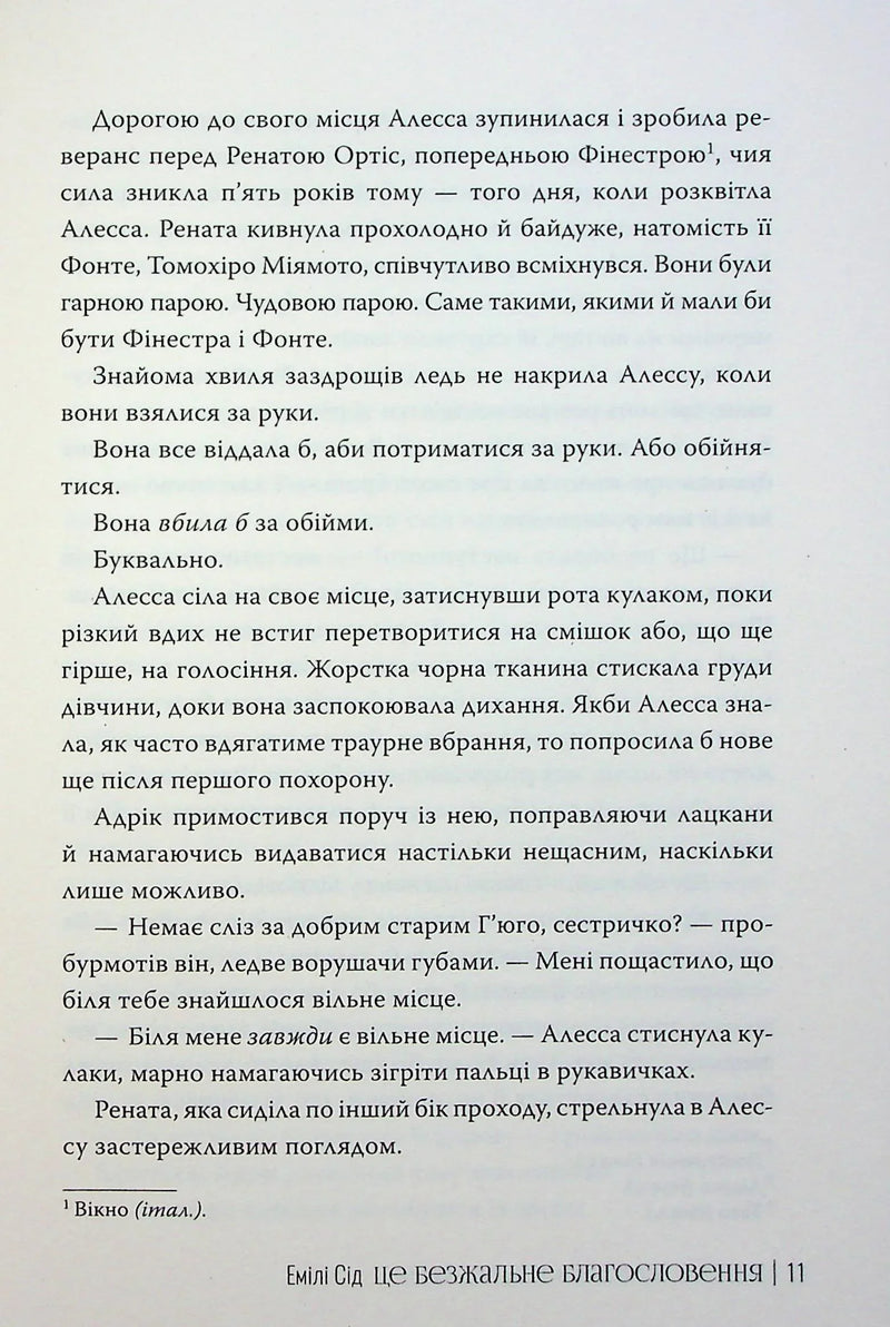 Це безжальне благословення