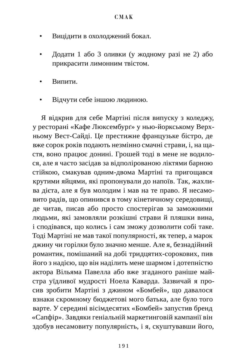 Смак. Мої історії про життя та їжу