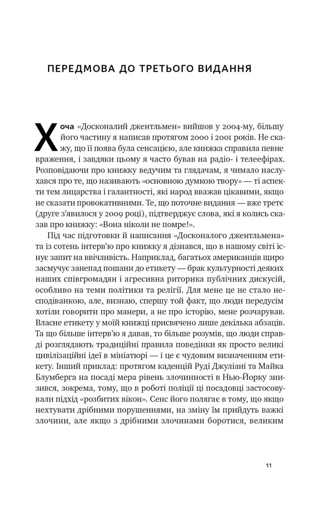 Досконалий джентльмен. Путівник з лицарства для сучасних чоловіків