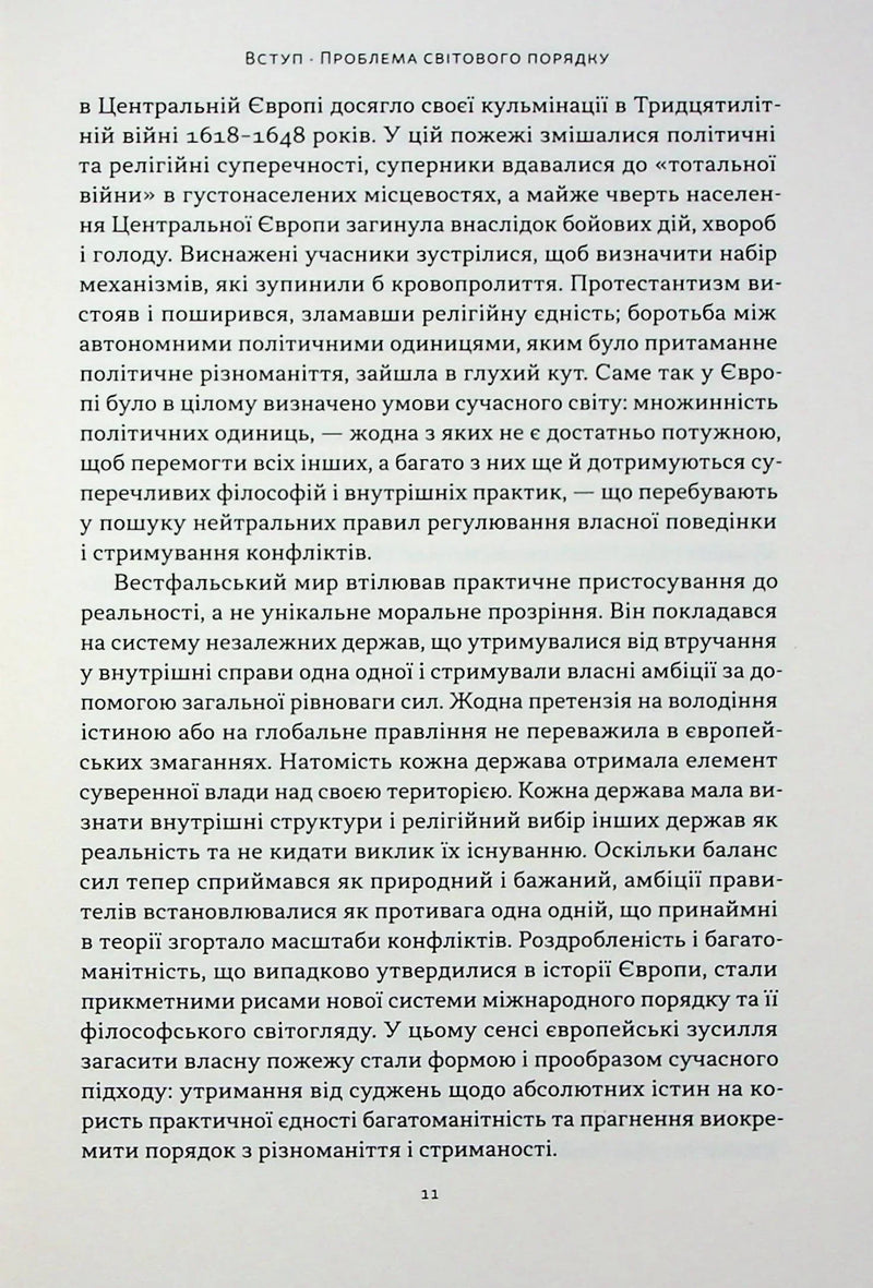 Світовий порядок. Роздуми про характер націй в історичному контексті