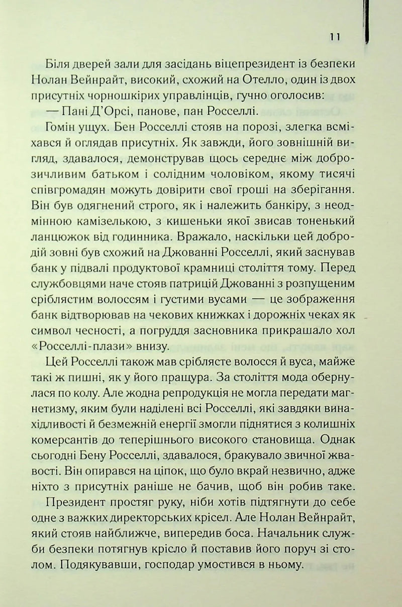 Міняйли