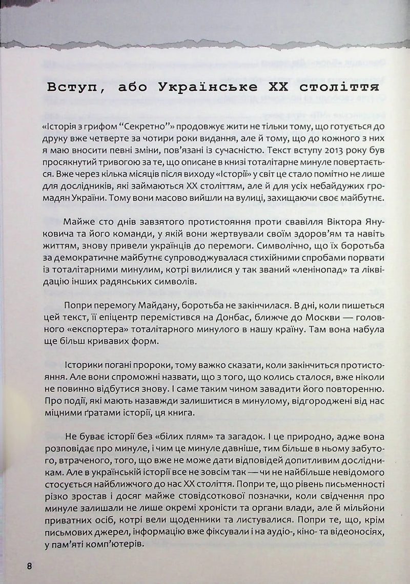 Україна. Історія з грифом «Секретно»