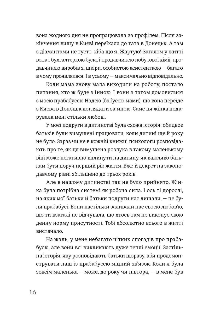 Ми знайдемо свого Марселя. Шлях до кар'єри, материнства та усиновлення