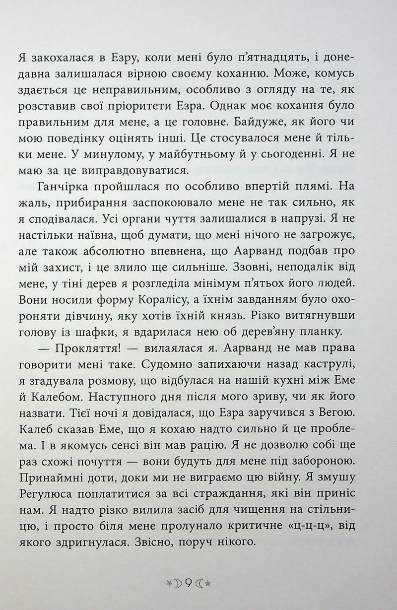 Сестра ночі