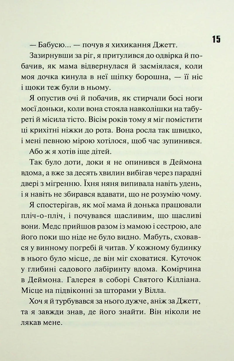 Ніч вогню