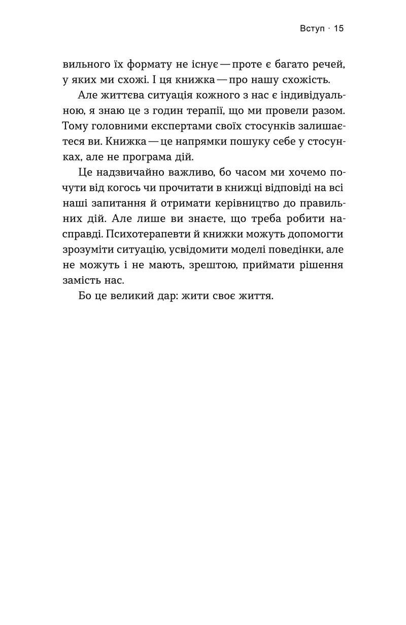 Для стосунків потрібні двоє