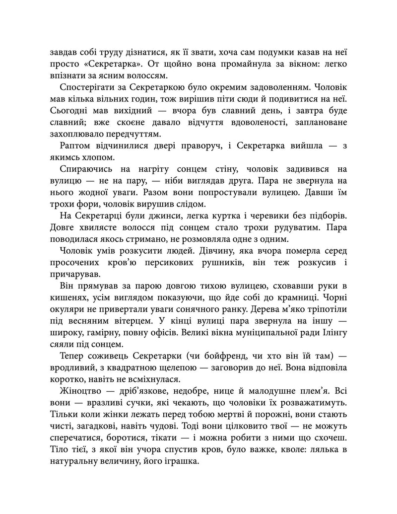 Кар'єра лиходія