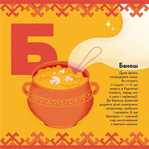 Книжечка-мандрівочка. Смачненько